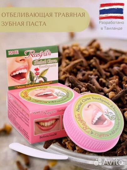 Зубная паста Гвоздика rasyan 25 гр. Тайланд