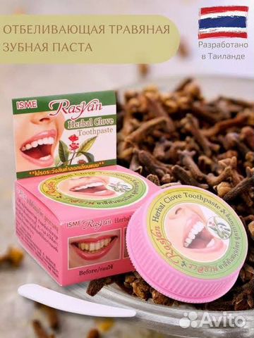 Зубная паста Гвоздика rasyan 25 гр. Тайланд