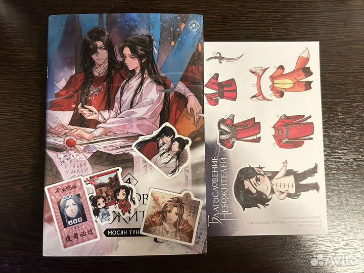 Благословение небожителей 4 том