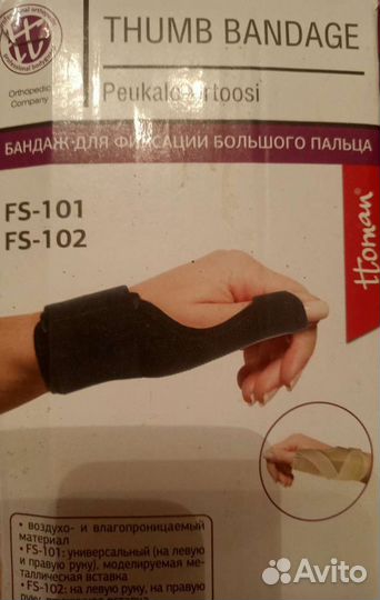 Бандаж для запястья
