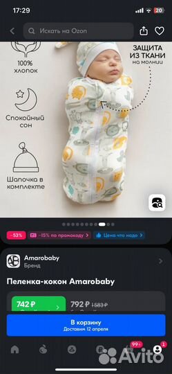 Пеленальный кокон Kogankids, Amarobaby