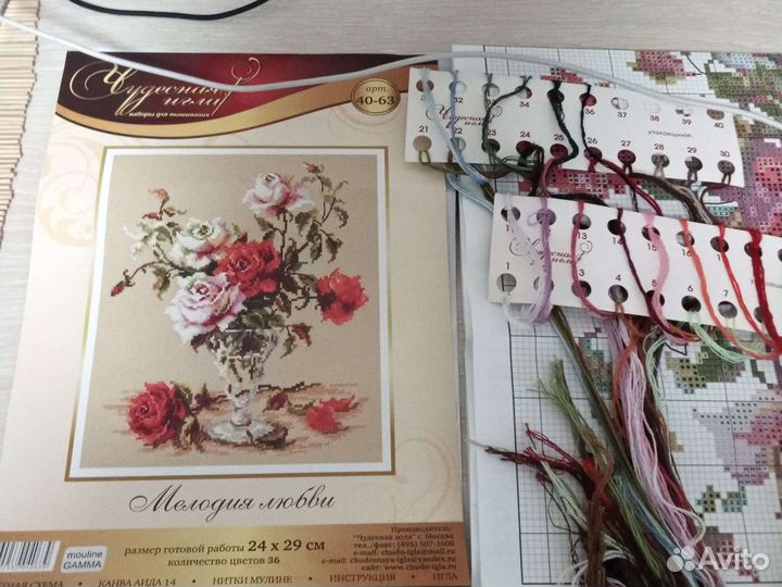 Наборы для вышивания остатки