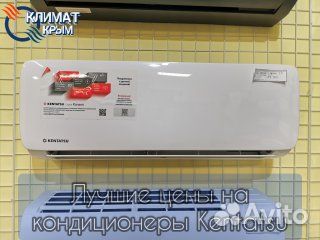 Кондиционер Kentatsu