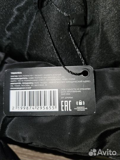 Шапка ушанка