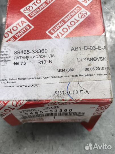 Датчик кислорода Toyota 89465-33360