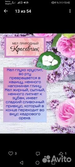 Мел природный Красавчик