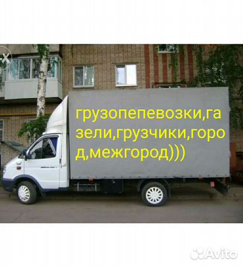 Грузоперевозки вывоз мусора грузчики