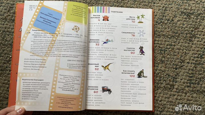 Виктор Запаренко «Как рисовать мультики»