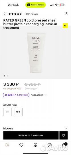 Термозащитный крем для волос Rated Green Real Shea