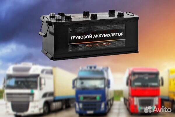 Аккумуляторы грузовые 190ач-225ач