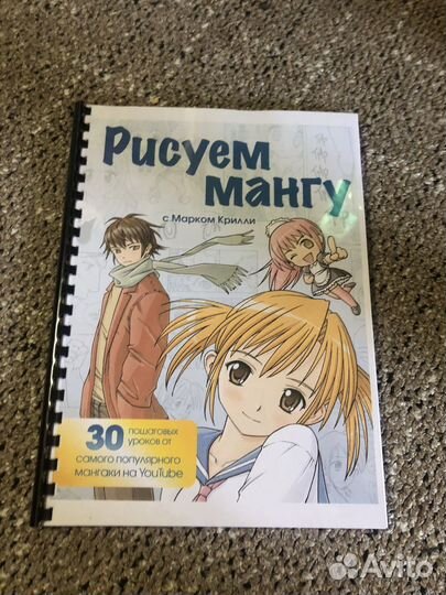 Книга рисуем мангу