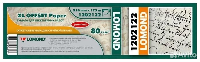 Бумага широкоформатная Lomond 1202212 1399862