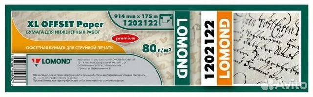 Бумага широкоформатная Lomond 1202212 1399862