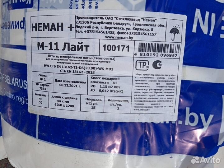 Утеплитель Неман