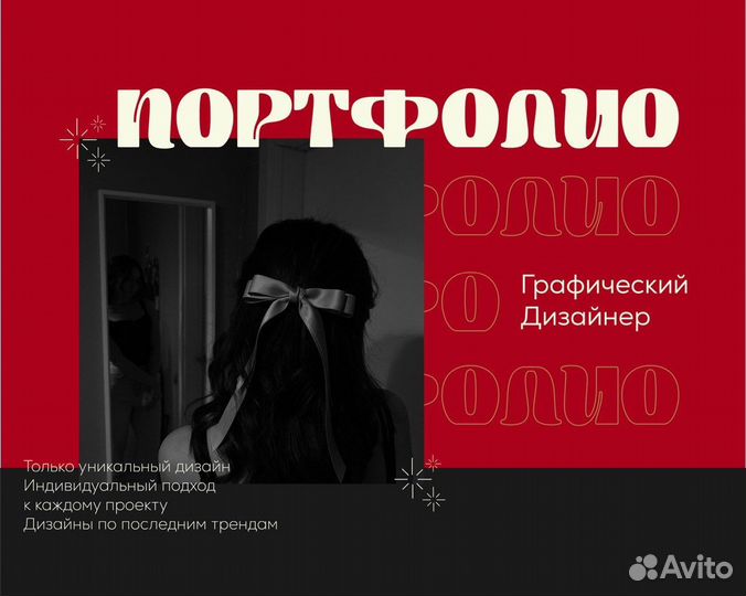 Графический дизайнер