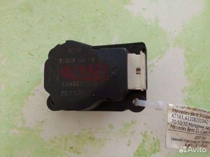 Моторчик заслонки отопителя Mercedes Benz CL-Class