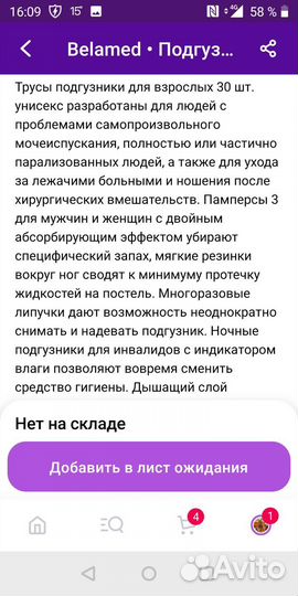 Подгузники для взрослых