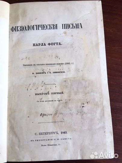 Физиологические письма Карла Фогта 1863 г