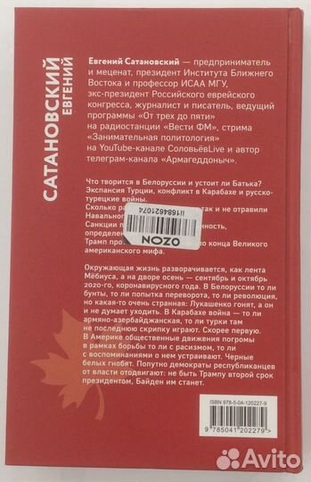 Книга Е. Сатановского 