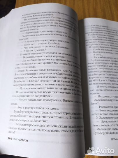 Книга Стив Ларссон. Девушка, которая взрывала