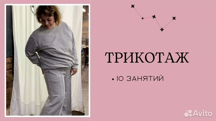 Курсы кройки и шитья одежды