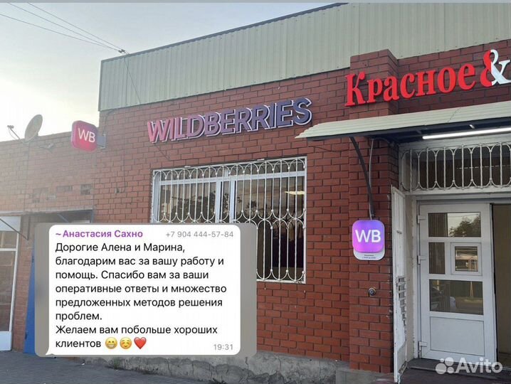 Помощь в открытии Пункта Выдачи Wildberries