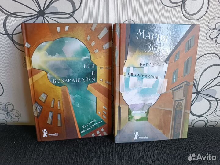 Детские книги Е. Овчинникова