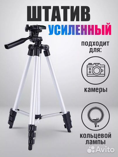 Штатив для телефона напольный настольный