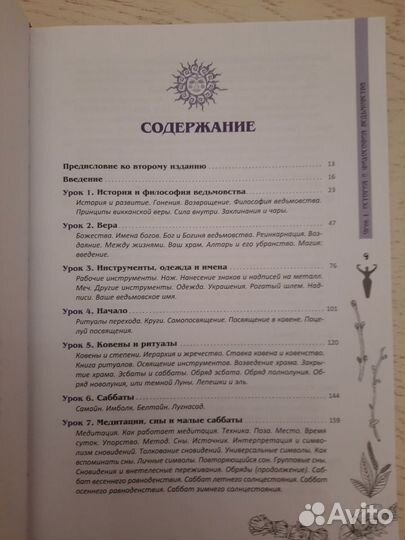 Полная книга ведьмоветва