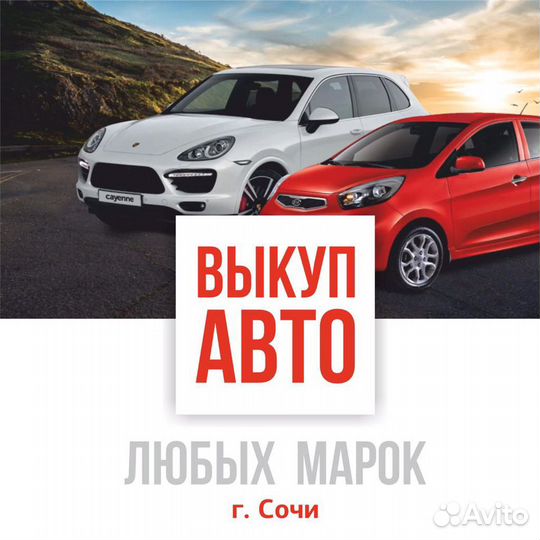 Автовыкуп