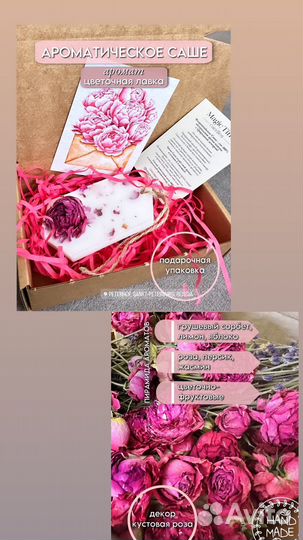 Ароматическое саше