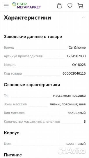 Подушка массажная car&home в отл.состоянии