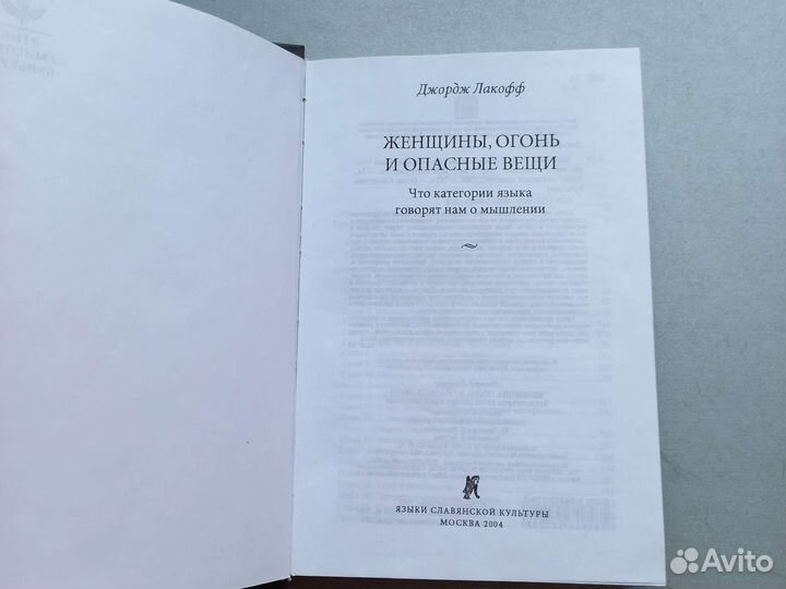 Лакофф Джордж