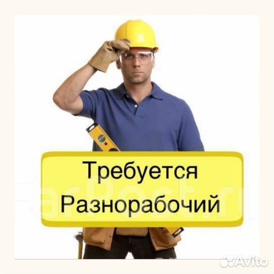 Разнорабочий с питанием вахта Будденовск