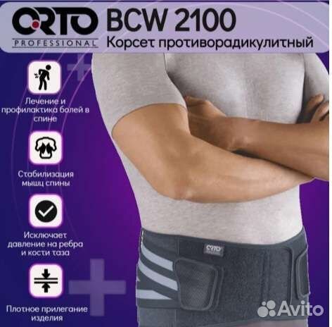 Корсет ортопедический orto