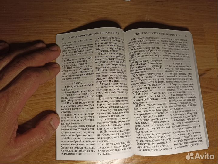 Святое евангелие