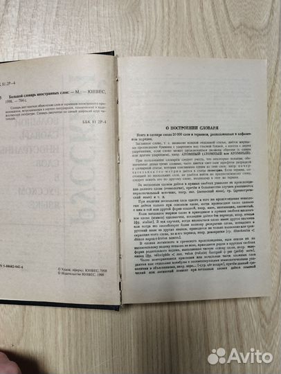 Большой словарь иностранных слов в русском языке