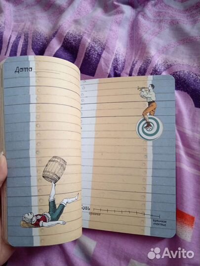 Ежедневник