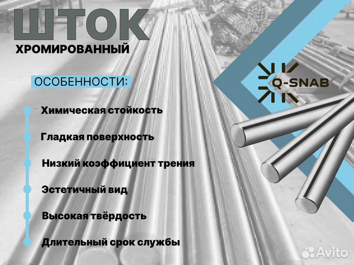 Шток хромированный пруток 50 мм ск45