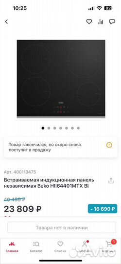 Варочная панель индукуионная Beko HII64401MTX