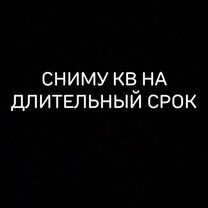 Сниму 1-к. квартиру