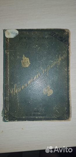 Вейде и Вейкертъ исполнение чертежей 1894 г