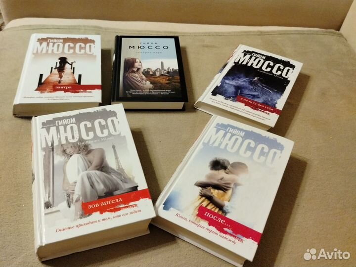 Книги Маша Трауб, Гийом мюссо, Том Вулф и др