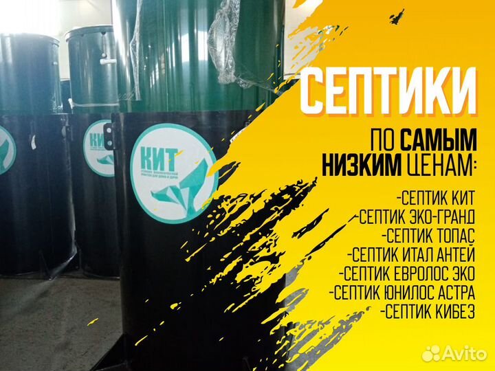Септик Евролос без откачки