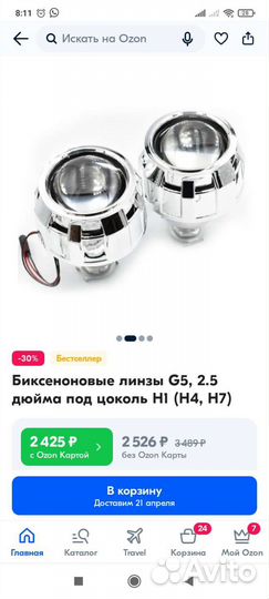 Биксеноновые линзы