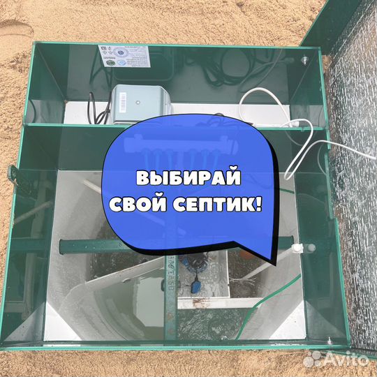 Септик