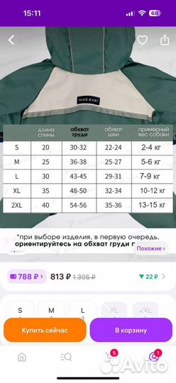 Дождевик для маленьких собак