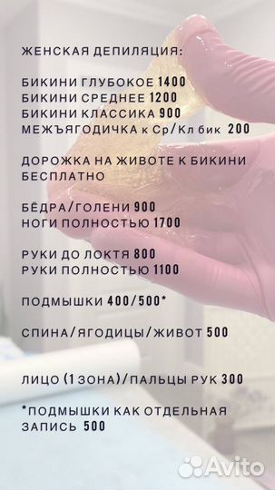 Депиляция
