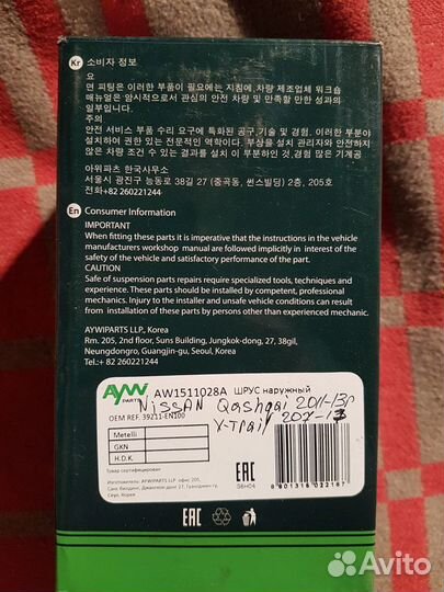 Шрус внешний передний Koleos, Qashqai,X-Trail II