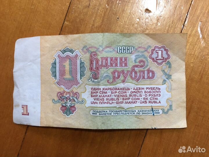 1 рубль СССР
